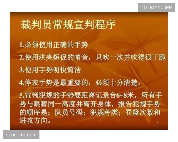 篮球中着地空间规则的原理及判定界限
